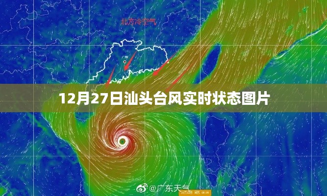 汕头台风最新实时动态图片报道