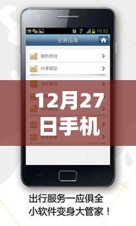 12月27日手机查看实时路况攻略