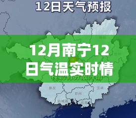 南宁气温实时更新，12月最新气温数据