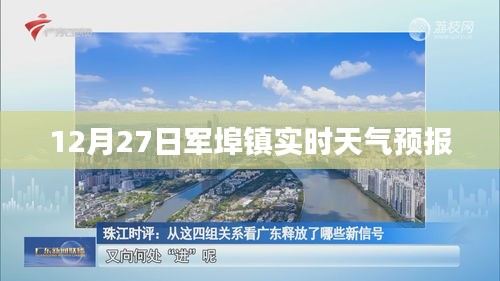 军埠镇今日天气预报实时更新