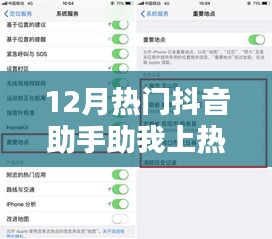 抖音助手助你轻松上热门秘籍，12月热门攻略来袭！