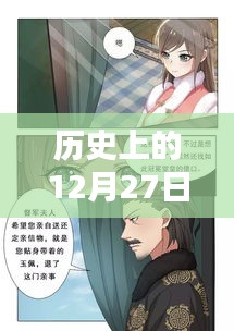 历史上的漫画热潮，12月27日邪恶漫画推荐