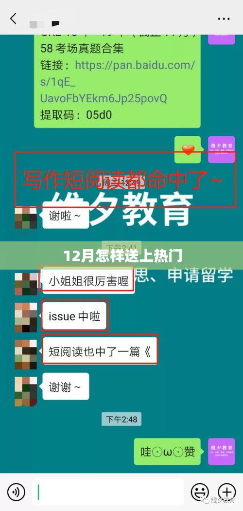 12月热门推广策略，如何抢占流量制高点？