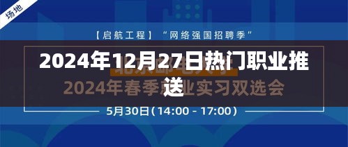 2024年热门职业趋势解析