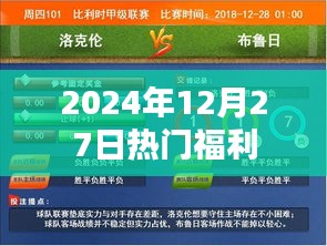 2024年年终福利盛宴，不容错过的惊喜