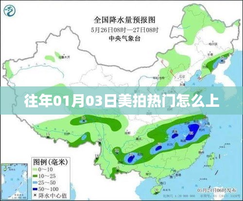 美拍热门攻略，如何上热门视频？日期揭秘