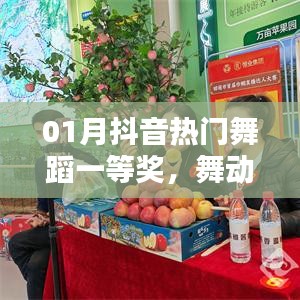 抖音热门舞蹈大赛夺冠风采，舞动光芒