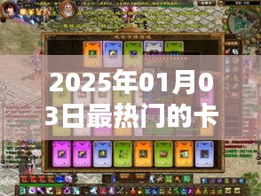 『2025年热门卡牌对战平台一览』