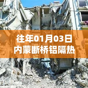 「内蒙断桥铝隔热门窗施工 细节解析与施工流程」