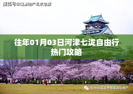 河津七泷自由行攻略，一日游热门选择