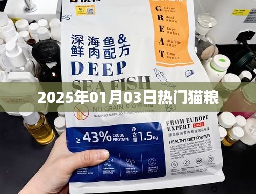 『最新猫粮趋势，2025年热门猫粮推荐』