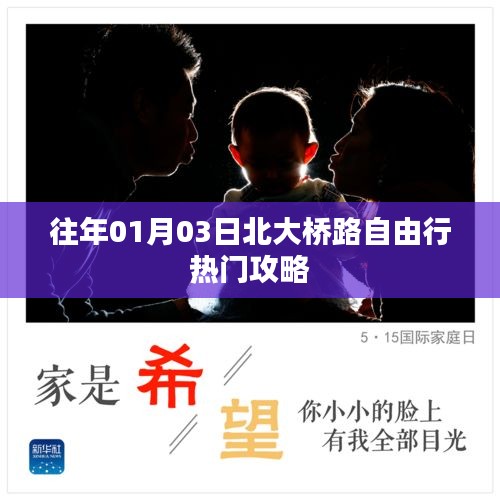 北大桥路自由行指南，热门攻略揭秘