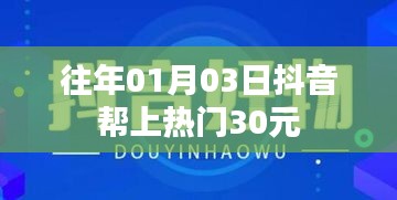 抖音热门助力，仅需30元上热门