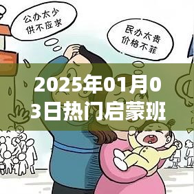 2025年热门启蒙班，专业教育引领未来