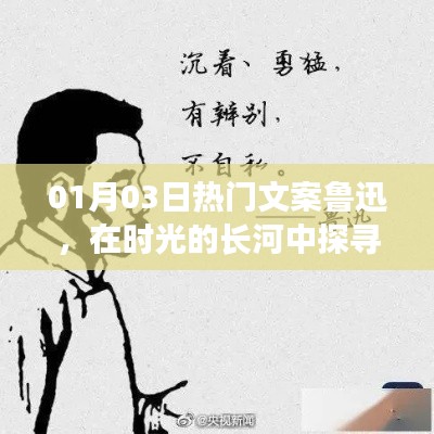 探寻时光里的鲁迅，真理足迹永留痕