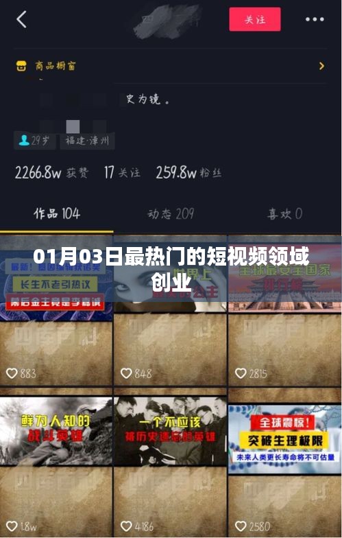 短视频领域创业热潮，最新趋势与机遇分析