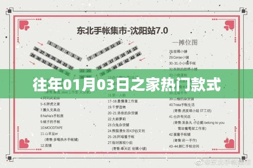 『新年伊始，热门款式悉数登场』