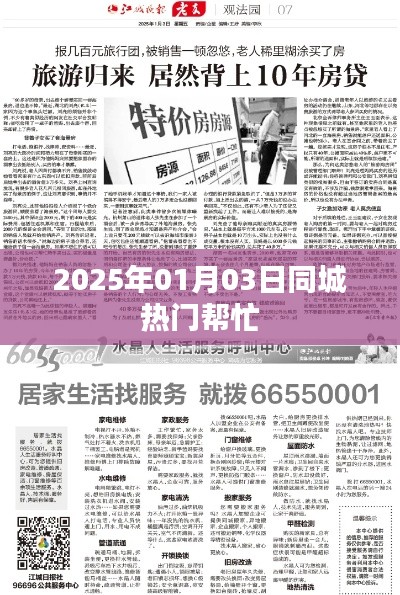 2025年同城热门帮忙活动开启