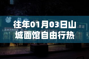 山城面馆自由行指南，热门攻略揭秘