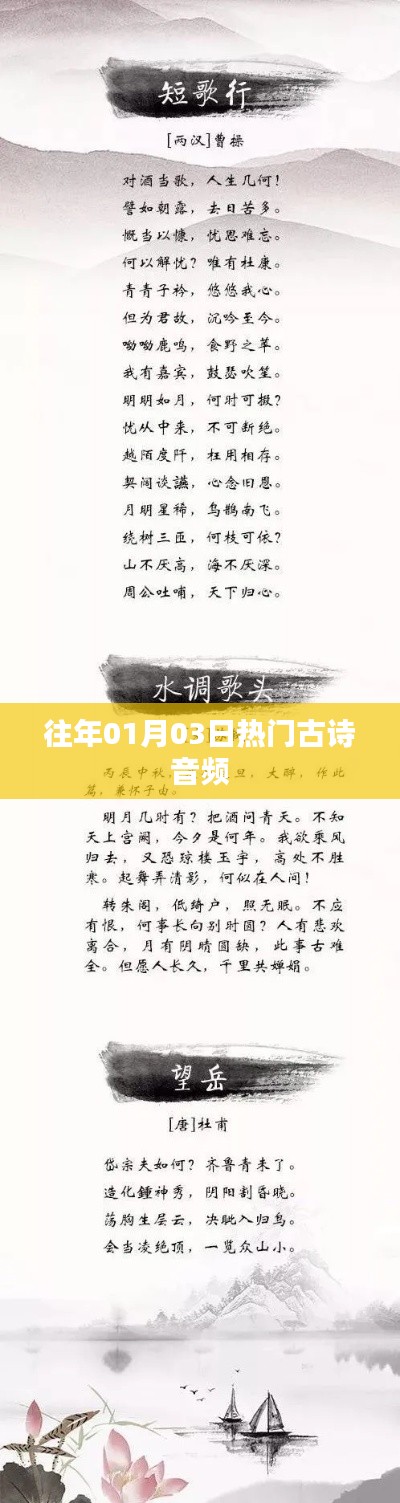 精选古诗音频，重温经典，聆听历史之声