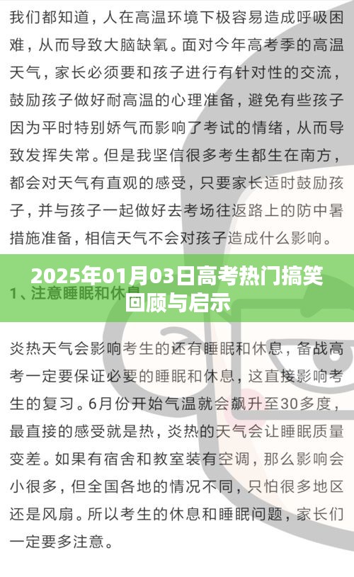 高考搞笑回顾与启示，那些年的趣事与教训